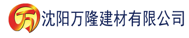 沈阳操逼克草莓视频下载建材有限公司_沈阳轻质石膏厂家抹灰_沈阳石膏自流平生产厂家_沈阳砌筑砂浆厂家